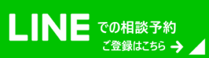 LINE予約